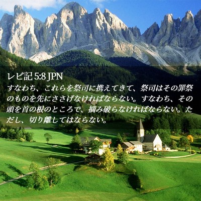 Picture 02 - レビ記 5:8 JPN - すなわち、これらを祭司に携えてき - Bible Verse Picture