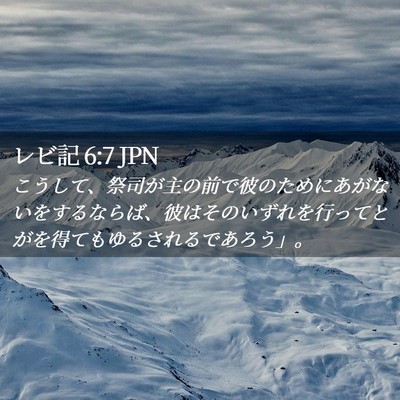Picture 02 - レビ記 6:7 JPN - こうして、祭司が主の前で彼のため - Bible Verse Picture