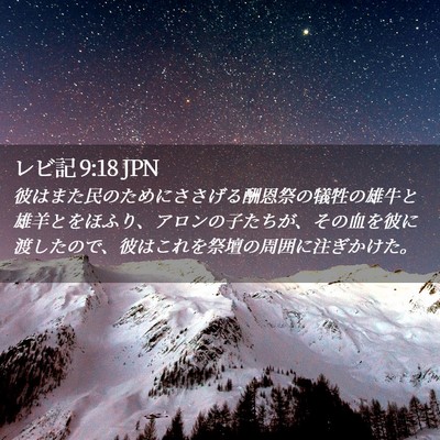 Picture 02 - レビ記 9:18 JPN - 彼はまた民のためにささげる酬恩祭 - Bible Verse Picture