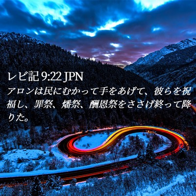Picture 02 - レビ記 9:22 JPN - アロンは民にむかって手をあげて、 - Bible Verse Picture