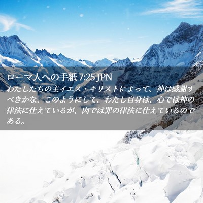 Picture 02 - ローマ人への手紙 7:25 JPN - わたしたちの主イエス・キリストに - Bible Verse Picture