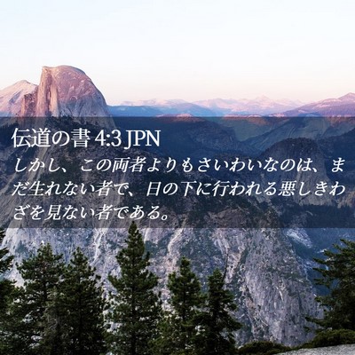 Picture 02 - 伝道の書 4:3 JPN - しかし、この両者よりもさいわいな - Bible Verse Picture