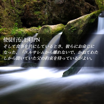 Picture 02 - 使徒行伝 1:4 JPN - そして食事を共にしているとき、彼 - Bible Verse Picture