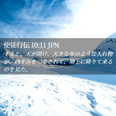 Picture 02 - 使徒行伝 10:11 JPN - すると、天が開け、大きな布のよう - Bible Verse Picture