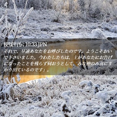 Picture 02 - 使徒行伝 10:33 JPN - それで、早速あなたをお呼びしたの - Bible Verse Picture