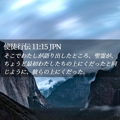 Picture 02 - 使徒行伝 11:15 JPN - そこでわたしが語り出したところ、 - Bible Verse Picture
