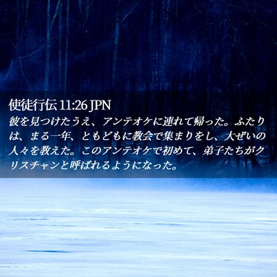 Picture 02 - 使徒行伝 11:26 JPN - 彼を見つけたうえ、アンテオケに連 - Bible Verse Picture
