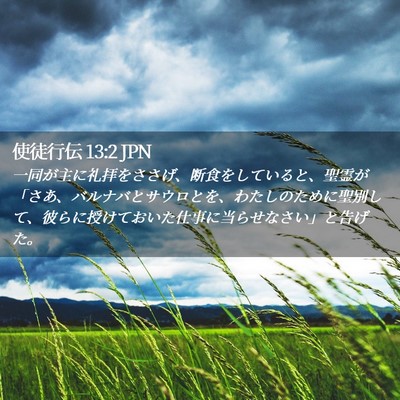 Picture 02 - 使徒行伝 13:2 JPN - 一同が主に礼拝をささげ、断食をし - Bible Verse Picture