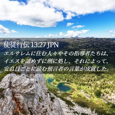 Picture 02 - 使徒行伝 13:27 JPN - エルサレムに住む人々やその指導者 - Bible Verse Picture
