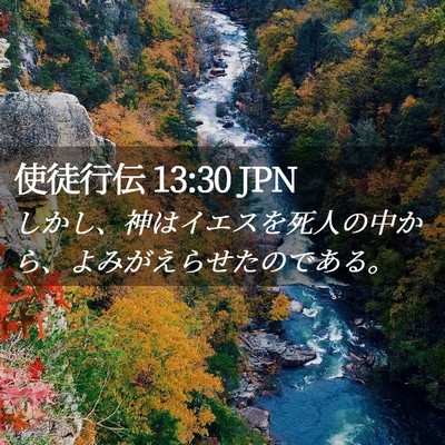 Picture 02 - 使徒行伝 13:30 JPN - しかし、神はイエスを死人の中から - Bible Verse Picture