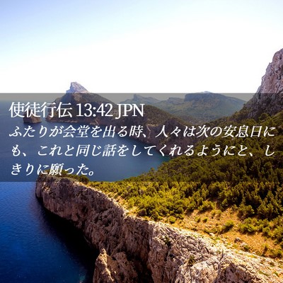 Picture 02 - 使徒行伝 13:42 JPN - ふたりが会堂を出る時、人々は次の - Bible Verse Picture