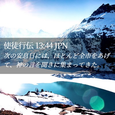 Picture 02 - 使徒行伝 13:44 JPN - 次の安息日には、ほとんど全市をあ - Bible Verse Picture