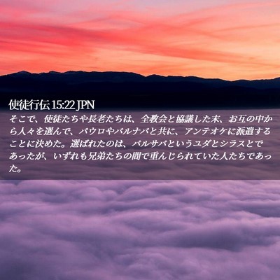 Picture 02 - 使徒行伝 15:22 JPN - そこで、使徒たちや長老たちは、全 - Bible Verse Picture