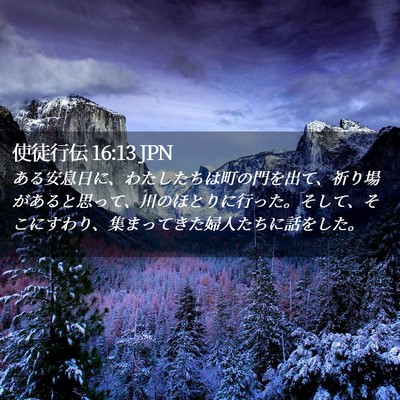 Picture 02 - 使徒行伝 16:13 JPN - ある安息日に、わたしたちは町の門 - Bible Verse Picture