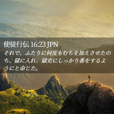 Picture 02 - 使徒行伝 16:23 JPN - それで、ふたりに何度もむちを加え - Bible Verse Picture