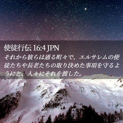 Picture 02 - 使徒行伝 16:4 JPN - それから彼らは通る町々で、エルサ - Bible Verse Picture