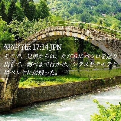 Picture 02 - 使徒行伝 17:14 JPN - そこで、兄弟たちは、ただちにパウ - Bible Verse Picture