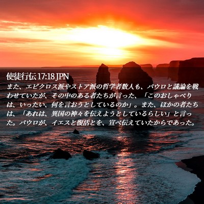 Picture 02 - 使徒行伝 17:18 JPN - また、エピクロス派やストア派の哲 - Bible Verse Picture