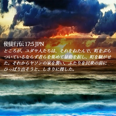 Picture 02 - 使徒行伝 17:5 JPN - ところが、ユダヤ人たちは、それを - Bible Verse Picture