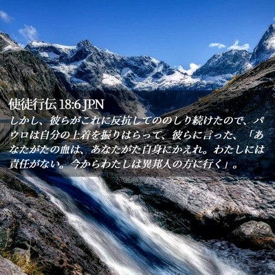 Picture 02 - 使徒行伝 18:6 JPN - しかし、彼らがこれに反抗してのの - Bible Verse Picture