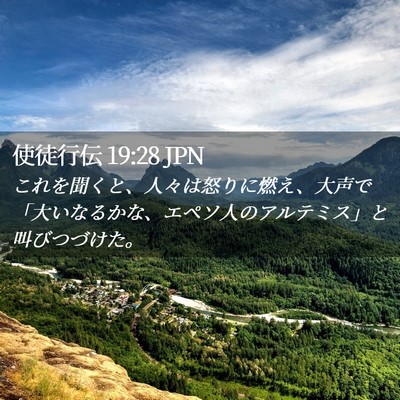 Picture 02 - 使徒行伝 19:28 JPN - これを聞くと、人々は怒りに燃え、 - Bible Verse Picture