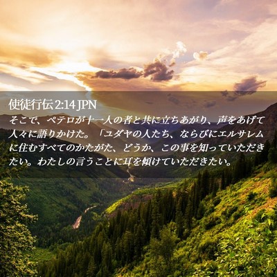 Picture 02 - 使徒行伝 2:14 JPN - そこで、ペテロが十一人の者と共に - Bible Verse Picture