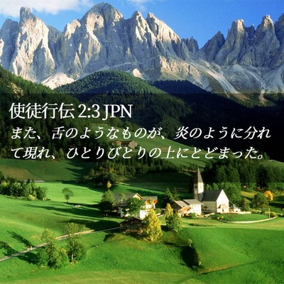 Picture 02 - 使徒行伝 2:3 JPN - また、舌のようなものが、炎のよう - Bible Verse Picture