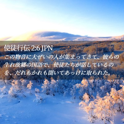 Picture 02 - 使徒行伝 2:6 JPN - この物音に大ぜいの人が集まってき - Bible Verse Picture