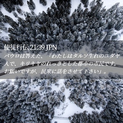 Picture 02 - 使徒行伝 21:39 JPN - パウロは答えた、「わたしはタルソ - Bible Verse Picture
