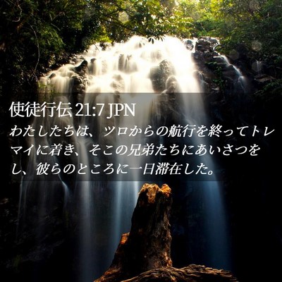 Picture 02 - 使徒行伝 21:7 JPN - わたしたちは、ツロからの航行を終 - Bible Verse Picture