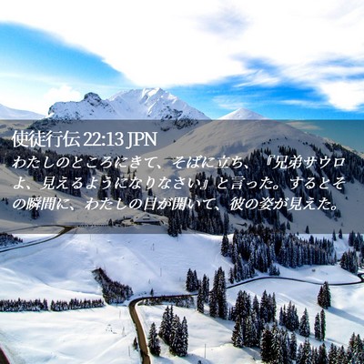 Picture 02 - 使徒行伝 22:13 JPN - わたしのところにきて、そばに立ち - Bible Verse Picture