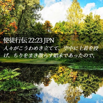 Picture 02 - 使徒行伝 22:23 JPN - 人々がこうわめき立てて、空中に上 - Bible Verse Picture