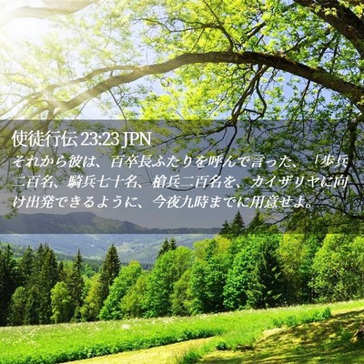 Picture 02 - 使徒行伝 23:23 JPN - それから彼は、百卒長ふたりを呼ん - Bible Verse Picture