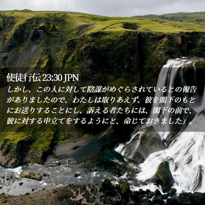 Picture 02 - 使徒行伝 23:30 JPN - しかし、この人に対して陰謀がめぐ - Bible Verse Picture