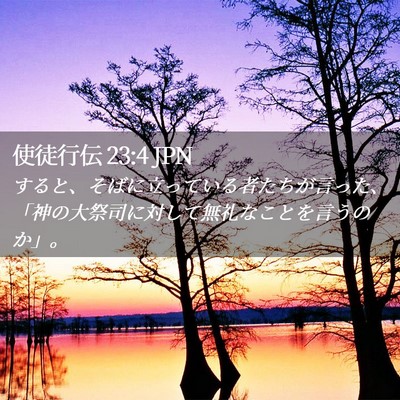 Picture 02 - 使徒行伝 23:4 JPN - すると、そばに立っている者たちが - Bible Verse Picture