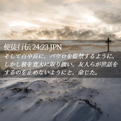 Picture 02 - 使徒行伝 24:23 JPN - そして百卒長に、パウロを監禁する - Bible Verse Picture