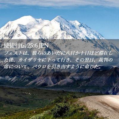 Picture 02 - 使徒行伝 25:6 JPN - フェストは、彼らのあいだに八日か - Bible Verse Picture