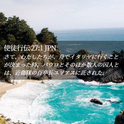 Picture 02 - 使徒行伝 27:1 JPN - さて、わたしたちが、舟でイタリヤ - Bible Verse Picture