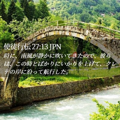Picture 02 - 使徒行伝 27:13 JPN - 時に、南風が静かに吹いてきたので - Bible Verse Picture