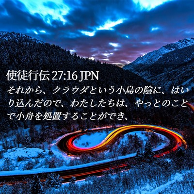 Picture 02 - 使徒行伝 27:16 JPN - それから、クラウダという小島の陰 - Bible Verse Picture