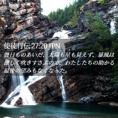 Picture 02 - 使徒行伝 27:20 JPN - 幾日ものあいだ、太陽も星も見えず - Bible Verse Picture