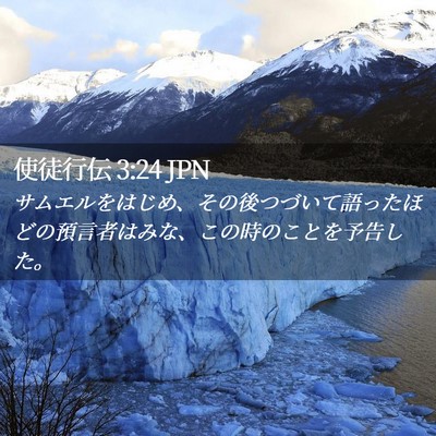 Picture 02 - 使徒行伝 3:24 JPN - サムエルをはじめ、その後つづいて - Bible Verse Picture