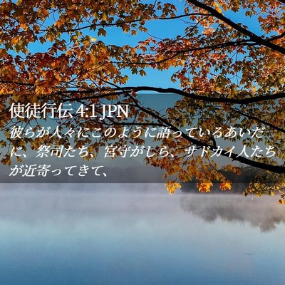 Picture 02 - 使徒行伝 4:1 JPN - 彼らが人々にこのように語っている - Bible Verse Picture