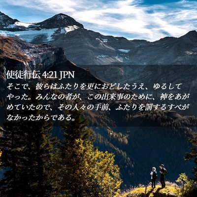 Picture 02 - 使徒行伝 4:21 JPN - そこで、彼らはふたりを更におどし - Bible Verse Picture