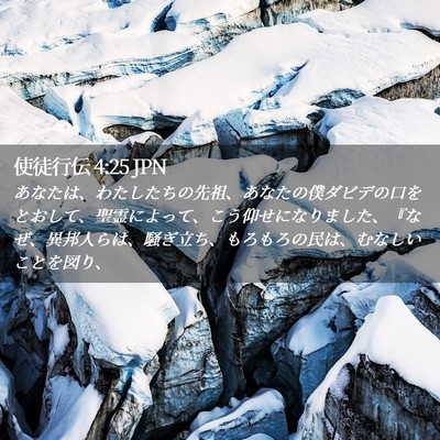 Picture 02 - 使徒行伝 4:25 JPN - あなたは、わたしたちの先祖、あな - Bible Verse Picture