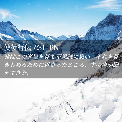 Picture 02 - 使徒行伝 7:31 JPN - 彼はこの光景を見て不思議に思い、 - Bible Verse Picture