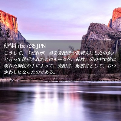 Picture 02 - 使徒行伝 7:35 JPN - こうして、『だれが、君を支配者や - Bible Verse Picture