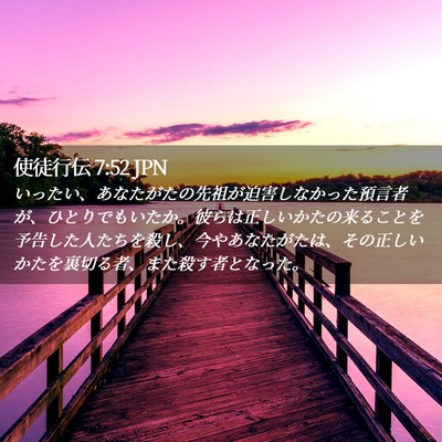 Picture 02 - 使徒行伝 7:52 JPN - いったい、あなたがたの先祖が迫害 - Bible Verse Picture