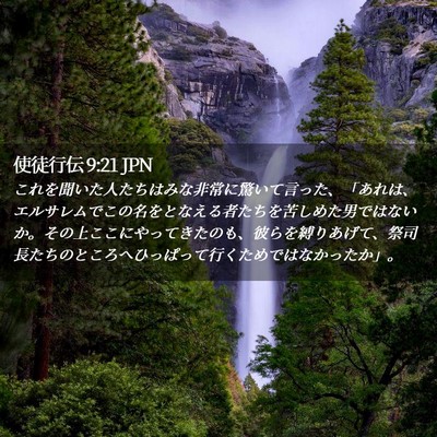 Picture 02 - 使徒行伝 9:21 JPN - これを聞いた人たちはみな非常に驚 - Bible Verse Picture