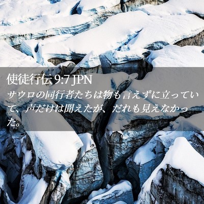 Picture 02 - 使徒行伝 9:7 JPN - サウロの同行者たちは物も言えずに - Bible Verse Picture